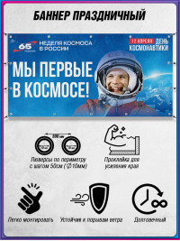 Баннер ко Дню космонавтики в концепции оформления к 2026 году для Москвы 