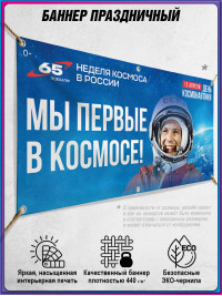 Баннер ко Дню космонавтики в концепции оформления к 2026 году для Москвы