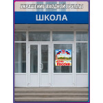 Наклейка к 12 июня НК-10 
