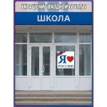 Наклейка к 12 июня 