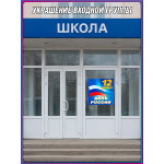 Наклейка к 12 июня НК-172 