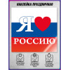 Наклейка «Я люблю Россию»
