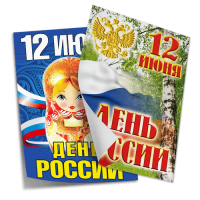Офсетные плакаты