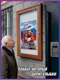 Плакат ко Дню России 