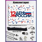 Пресс-волл на 12 июня, День России 