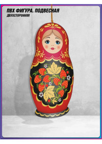 Подвесная фигура «Матрёшка»