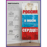 Х-Стенд (паук) на 12 июня ко Дню России 