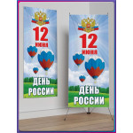 Полотно для стенда на 12 июня, День России 