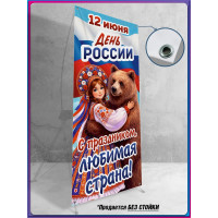 Полотно для стенда на 12 июня, День России