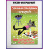 Плакат к 1 Мая