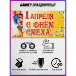 Баннер горизонтальный на 1 апреля, День смеха 