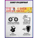 Баннер горизонтальный на 1 апреля, День смеха 