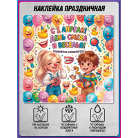 Наклейка на 1 апреля НК-3