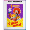 Плакат на 1 апреля