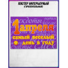 Стенгазета на 1 апреля