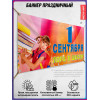 Баннер на 1 сентября, День знаний, горизонтальный