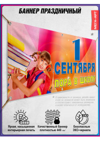 Баннер на 1 сентября, День знаний, горизонтальный