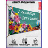 Баннер на 1 сентября для украшения школьного двора, горизонтальный