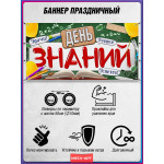 Горизонтальный баннер для фотозоны на 1 сентября 