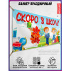 Горизонтальный баннер ко Дню знаний (1 сентября)