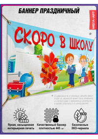 Горизонтальный баннер ко Дню знаний (1 сентября)