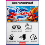 Горизонтальный баннер для школьной линейки на 1 сентября 