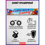 Горизонтальный баннер для школьной линейки на 1 сентября 