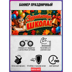 Горизонтальный баннер для школьной линейки на 1 сентября 