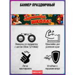 Горизонтальный баннер для школьной линейки на 1 сентября 