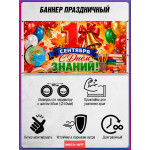 Баннер на 1 сентября – оформление фотозоны, горизонтальный 