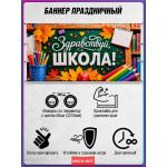 Баннер на 1 сентября – оформление фотозоны, горизонтальный 