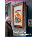 Поздравительный плакат на 1 сентября, День знаний 