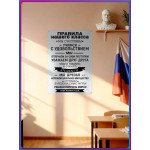 Постер для школы, правила класса 