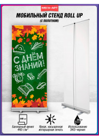 Ролл-ап для классного часа и линейки 1 сентября