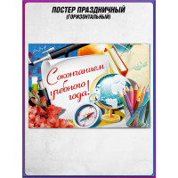 Стенгазета "С окончанием учебного года"