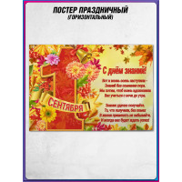Стенгазета "С днём знаний!"