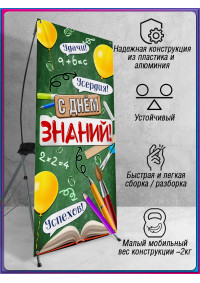 Стенд паук на 1 сентября для фотозоны с баннером