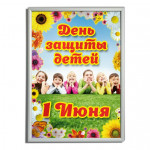 Лайтбоксы на 1 июня, День защиты детей
