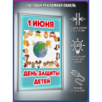 Лайт-бокс на 1 июня, День защиты детей