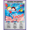 Наклейка на 1 июня, День защиты детей