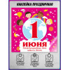Наклейка на 1 июня, День защиты детей