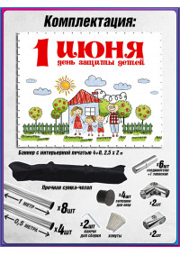 Пресс-волл на 1 июня, День защиты детей