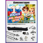 Пресс-волл на 1 июня, День защиты детей 