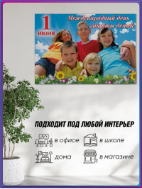 Стенгазета на 1 июня, День защиты детей 