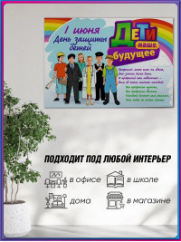 Стенгазета на 1 июня, День защиты детей 