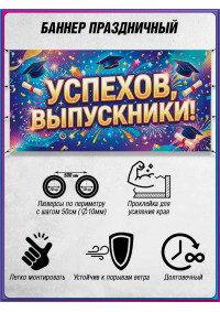 Баннер на выпускной вечер для колледжа, вуза