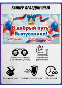 Баннер на выпускной вечер для колледжа, вуза