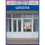 Наклейка на выпускной для детского колледжа, вуза 