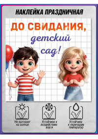 Наклейка на выпускной для колледжа, вуза