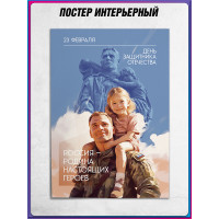 Плакат на 23 февраля